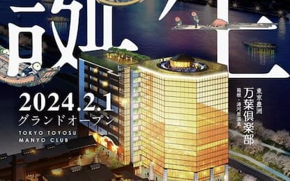 Tokyo, apre il nuovo complesso commerciale Toyosu Senkyaku Banrai